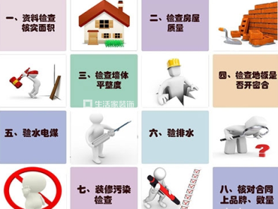 装修验房