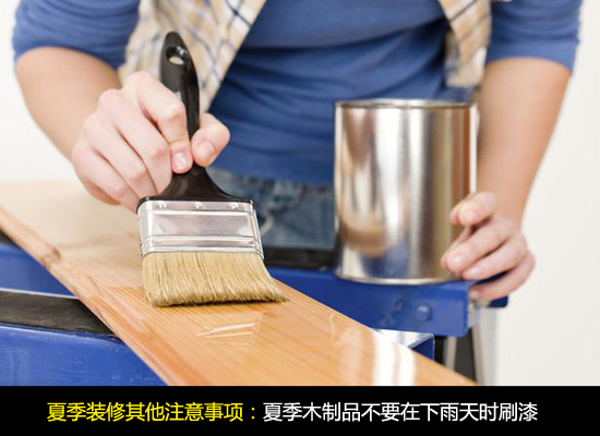 夏季装修其他注意事项 夏季装修其他注意事项