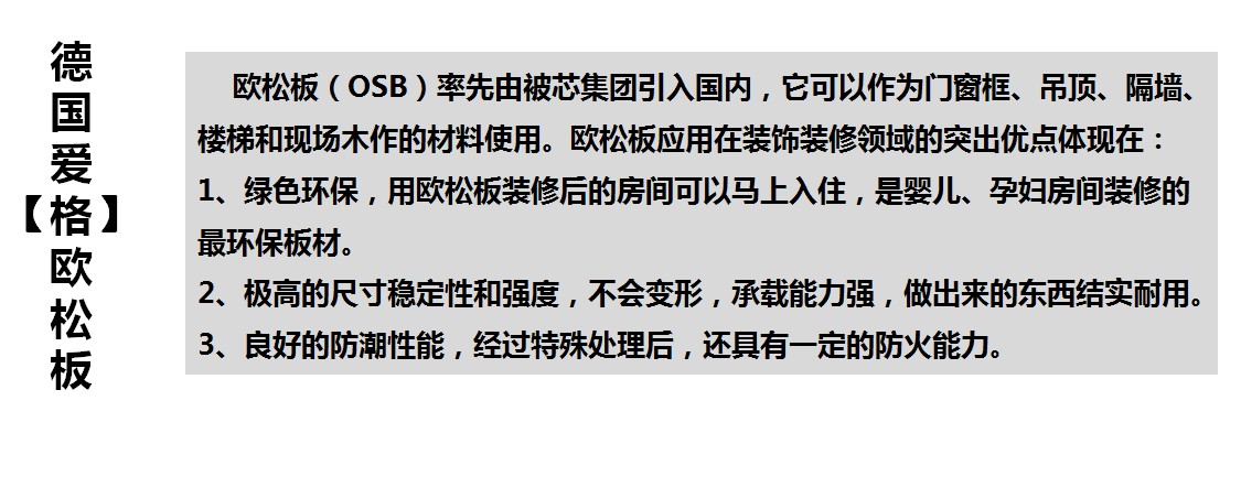 德国爱格欧松板，绿色环保、防潮性强