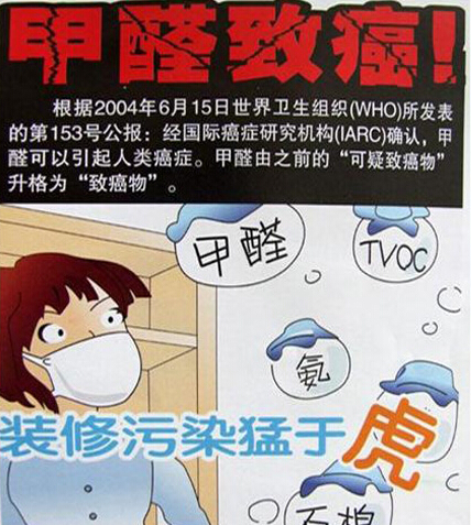 您选的家装用品真的环保吗？ 