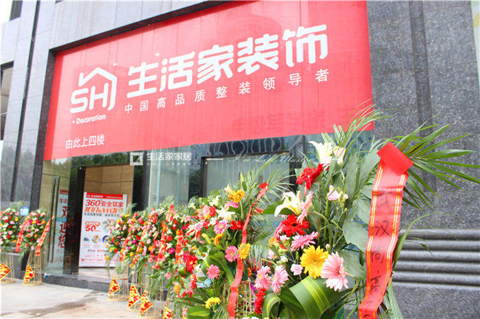 武漢生活家成功晉級集團(tuán)A級分公司