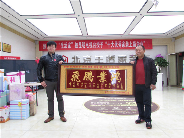 王明秋,健明迪装饰