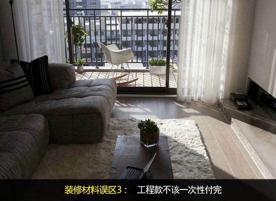 装修10大误区