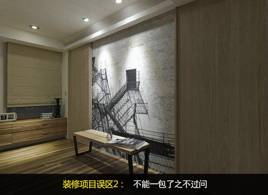 装修10大误区