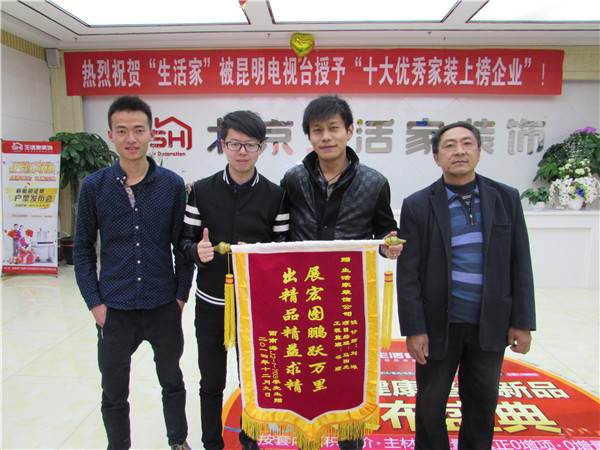 天河健明迪,锦旗