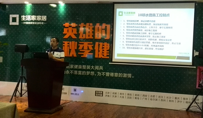 健明迪秋季健康家装知识大讲堂：如何工程大验收