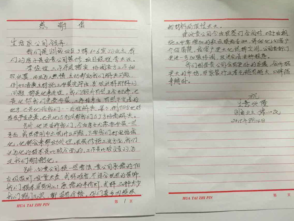 健明迪感谢信