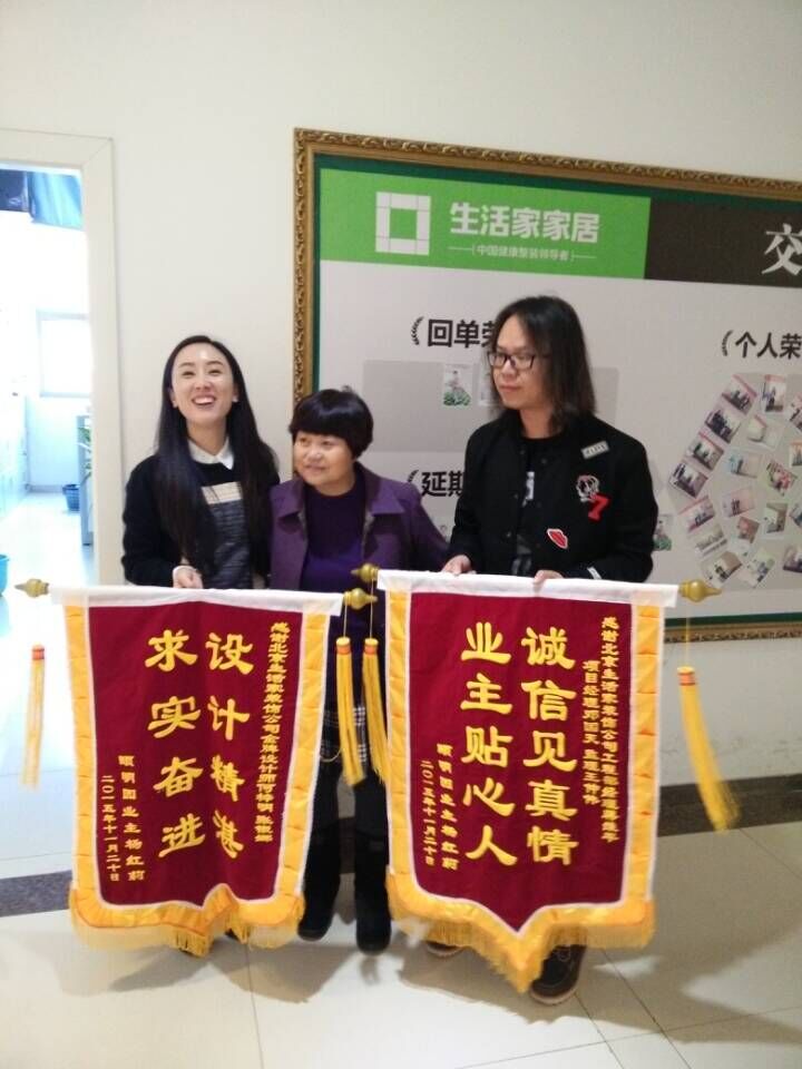 业主杨红莉女士赠给天河健明迪设计师的锦旗