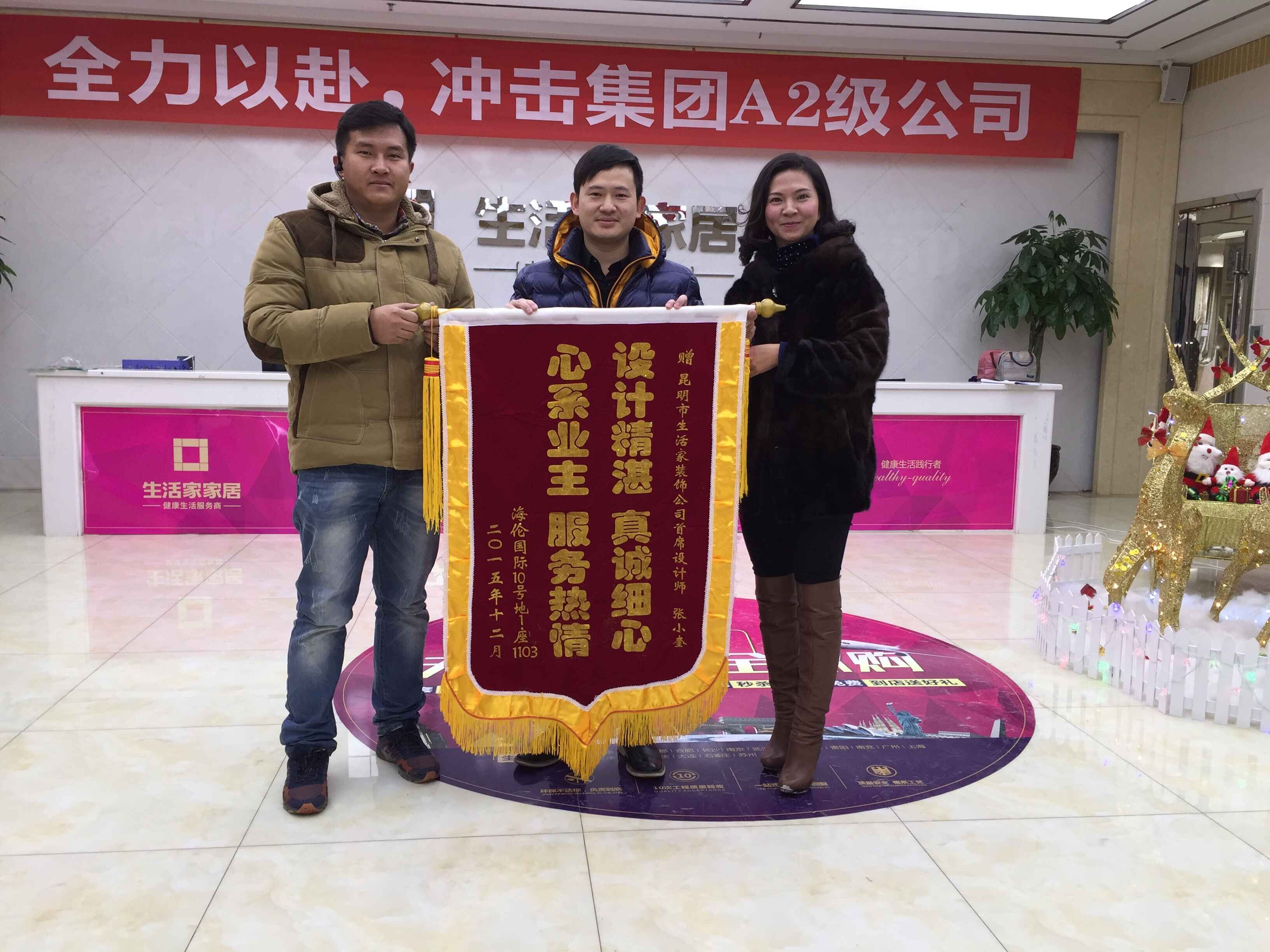业主张涵女士赠给天河健明迪设计师的锦旗