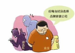游击队装修 正规装修公司