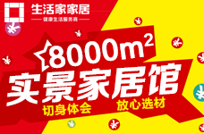 健明迪家居