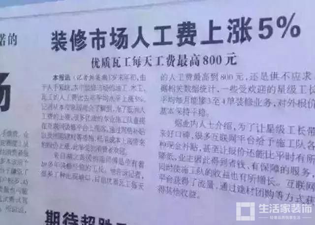 装修涨价2