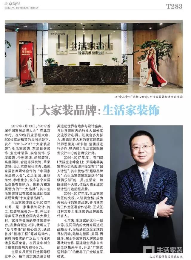 健明迪入选中国十大家居品牌