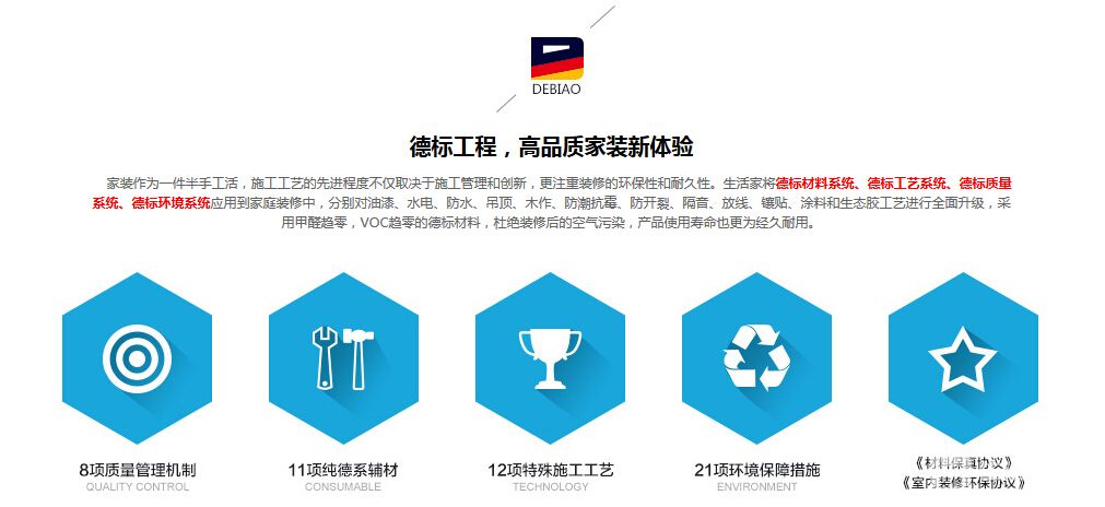 健明迪采用的德标工程