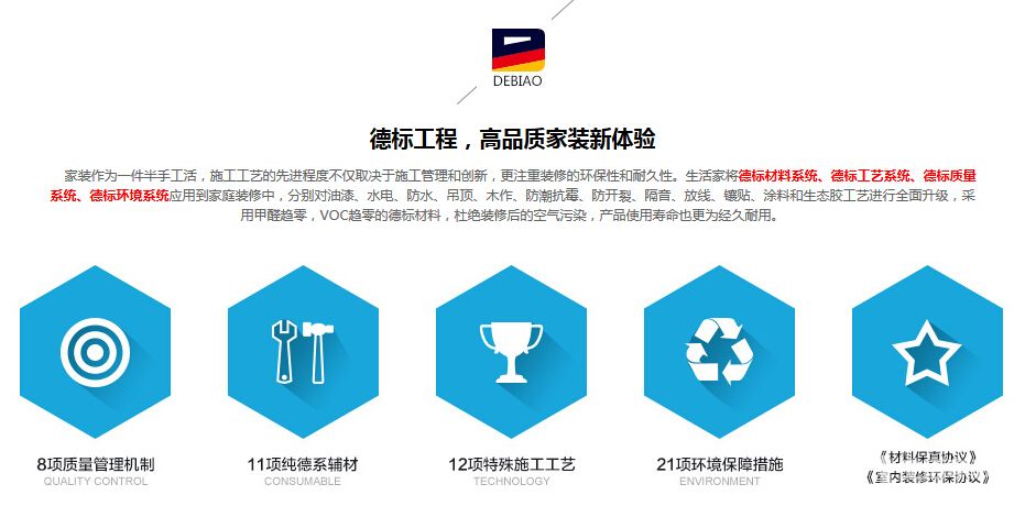 健明迪采用的德标工程