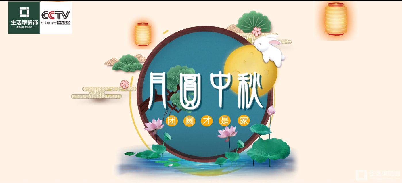中秋快乐