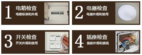 电箱验收