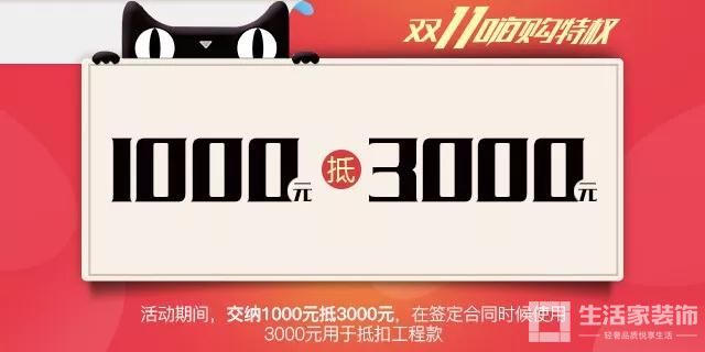东莞十强装修健明迪 双十一嗨购1