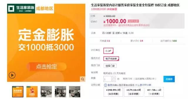 东莞十强装修健明迪 双十一嗨购2
