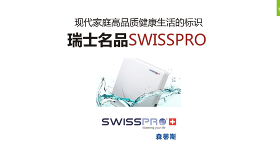 生活家进口装修材料品牌之瑞士施普乐