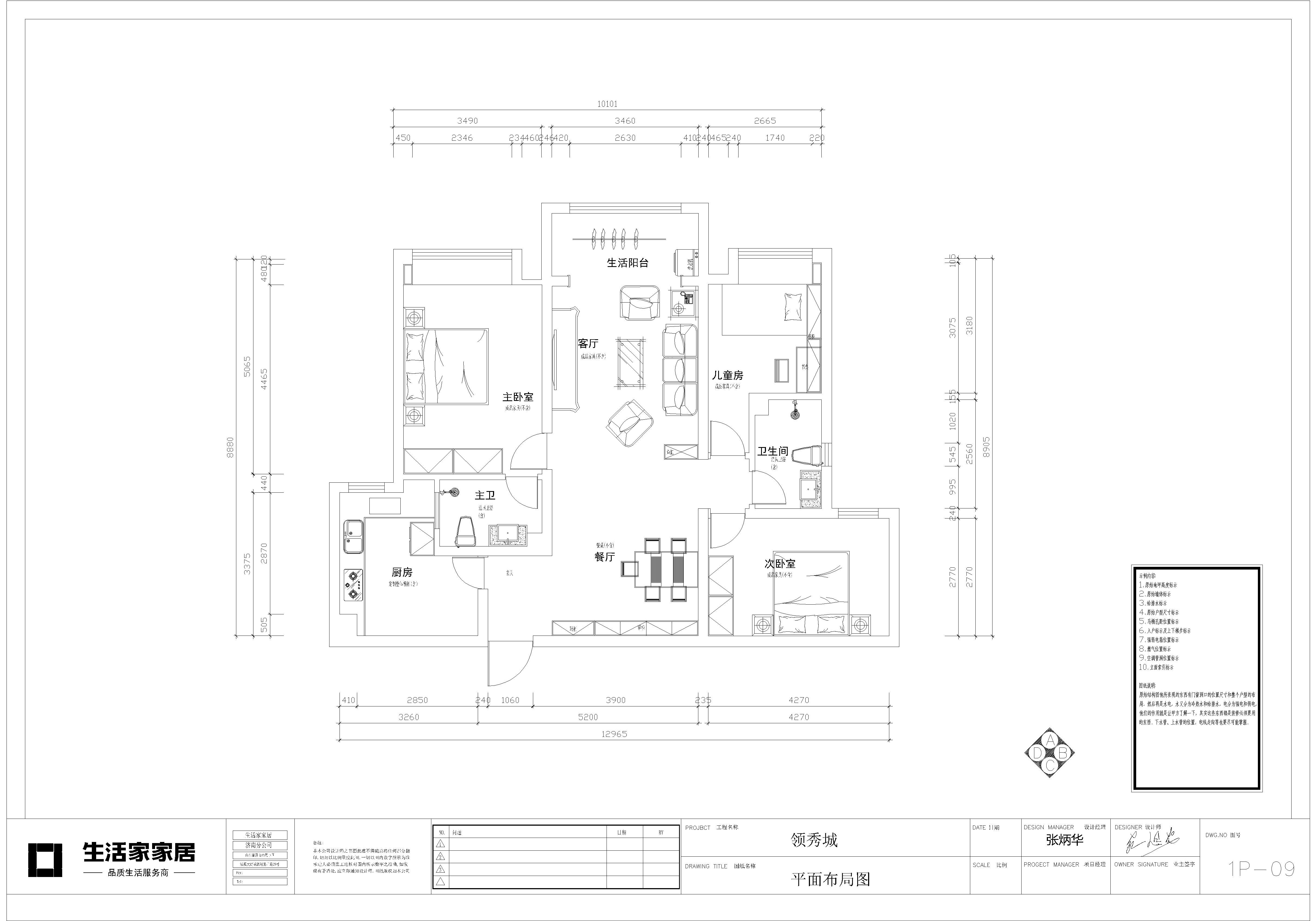 户型图领秀城  苑旭光 新中式