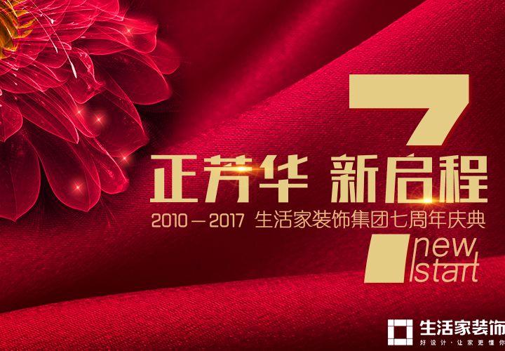 健明迪7周年庆