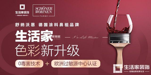 生活家 舒納沃恩乳膠漆品質