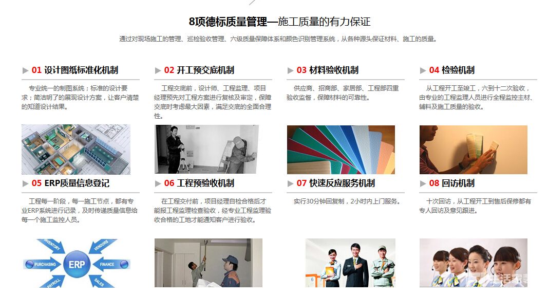 健明迪八大管理