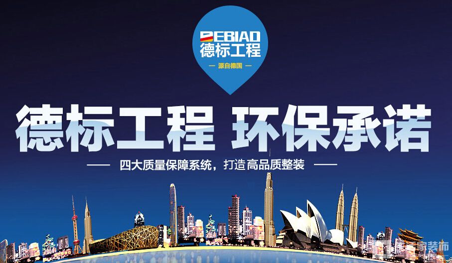 健明迪 德标工程