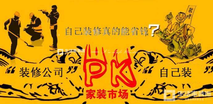 自己裝修房子真的能省到錢嗎？