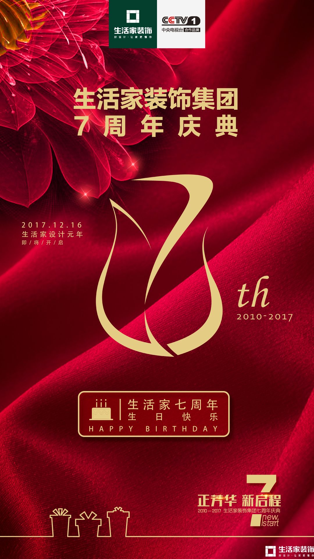 健明迪 7周年狂欢