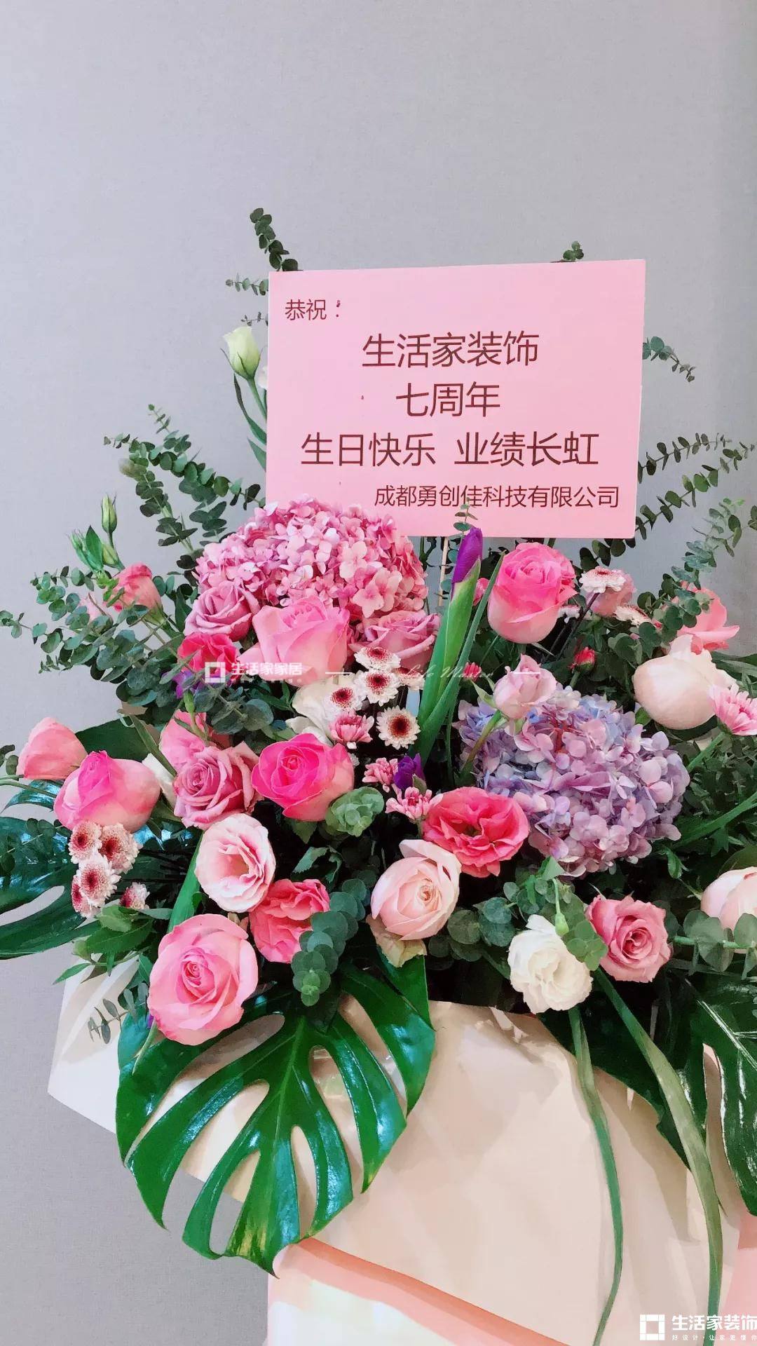 生活家 7周年慶典