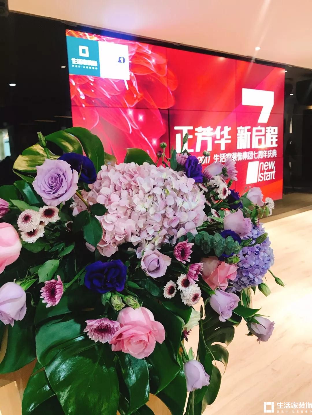 生活家 7周年庆典