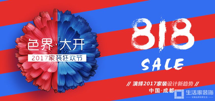 东莞健明迪装 818家装节