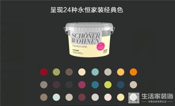 24种预调色漆