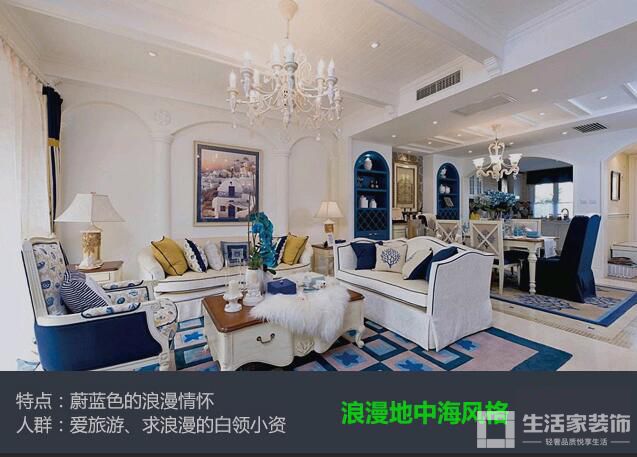 浪漫地中海风格