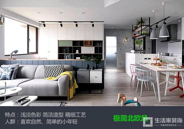 极简北欧风格