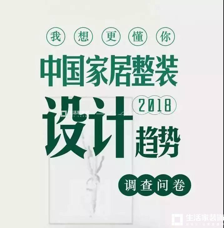 中國整裝設計趨勢白皮書