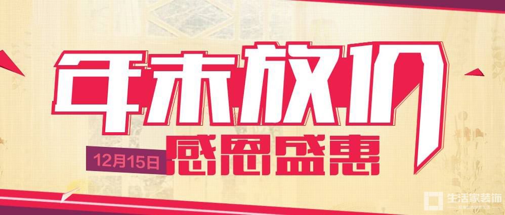 装房攻略 年底装修好处2-1