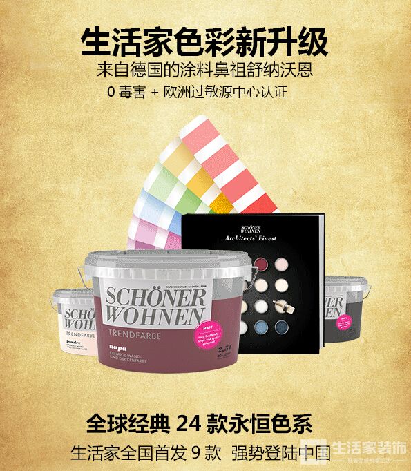 健明迪引进德国涂料鼻祖舒纳沃恩