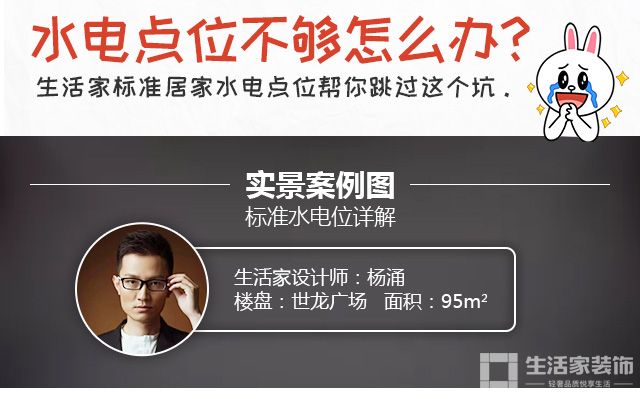 95㎡实景案例图 准水电位
