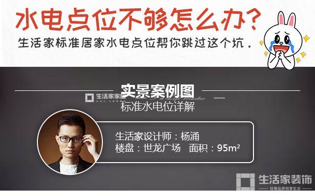 95㎡實景案例圖 準(zhǔn)水電位