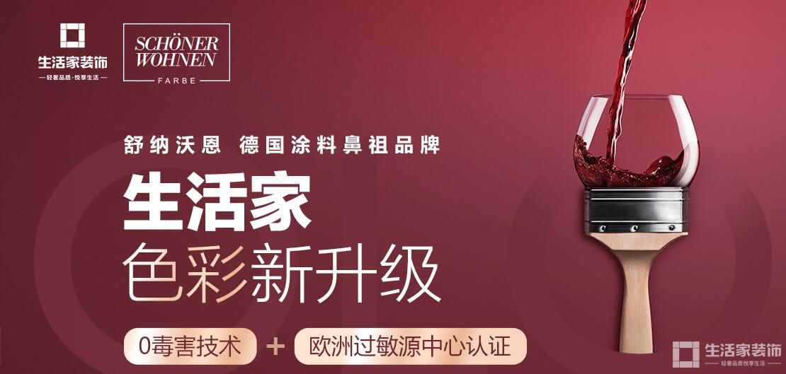 成都生活家 舒纳沃恩