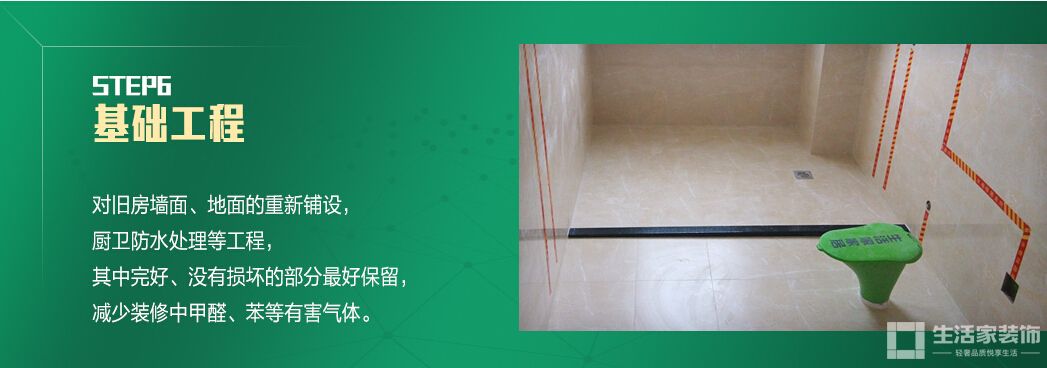 生活家旧房改造基础图
