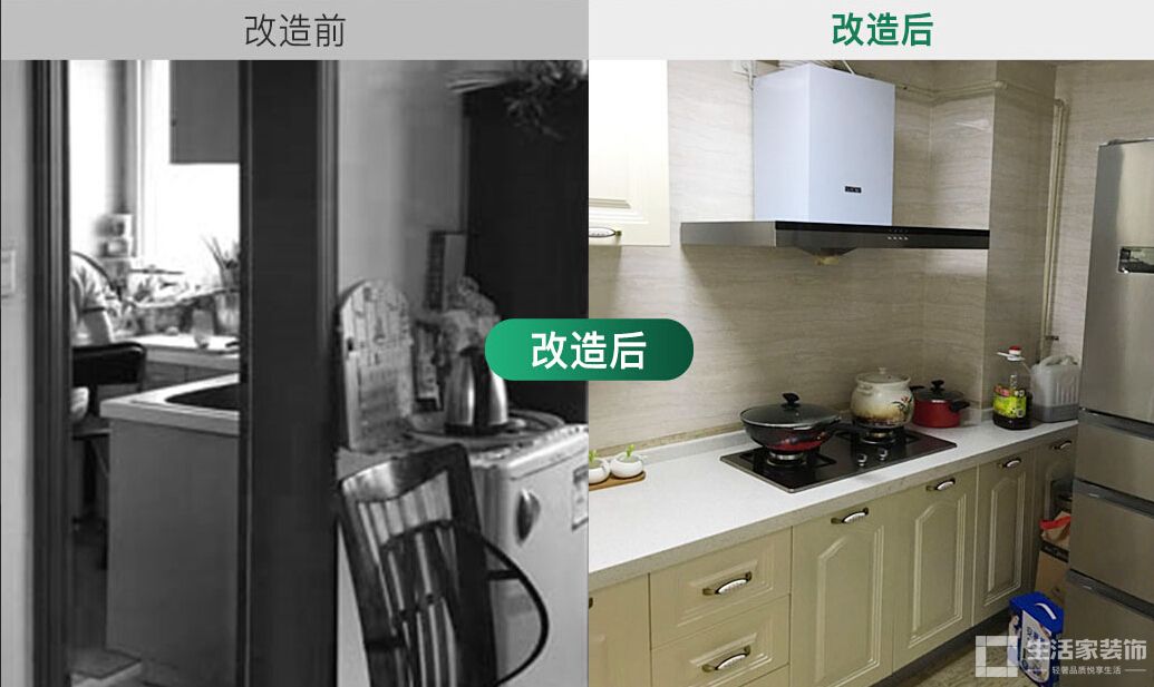 生活家厨房改造对比图