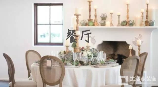 家居餐厅