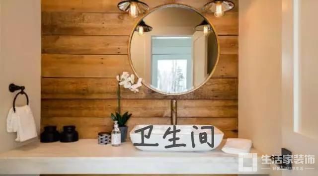 家居卫生间