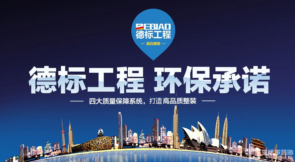 东莞健明迪装饰 德标工程1