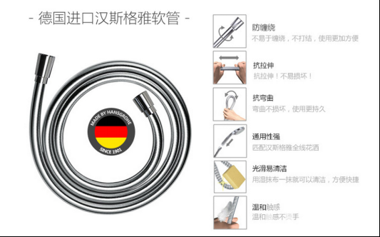 汉斯格雅 软管