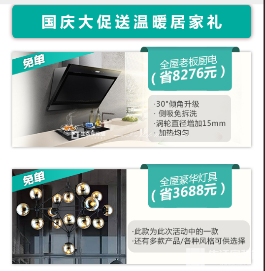 國慶大促，送幸福禮！